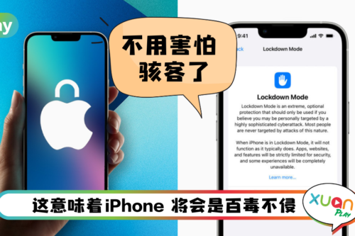 News I Apple将推出“锁定模式”！5大新防护措施 所有骇客都能阻挡！