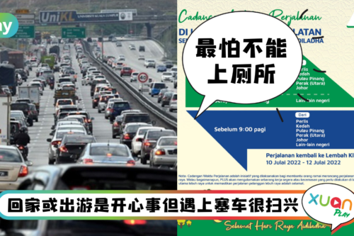 Tips I 这个周末要跨州回家或出坡游玩？5个方法避开大塞车困车龙！