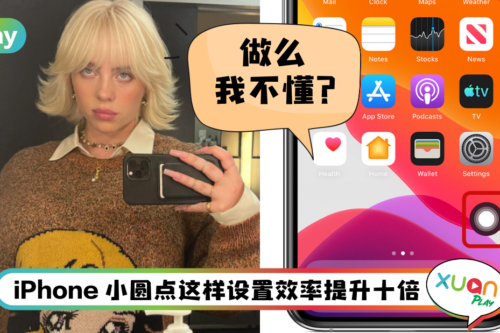 Tips I 每次打开功能菜单太繁琐？6个步骤设置辅助触控好用到爆！