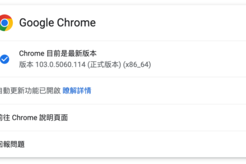 Google 发现 Chrome 安全漏洞！呼吁 Windows 和 Android 用户手刀更新