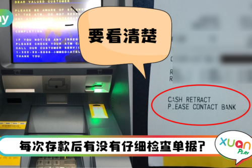 Tips I 存款后拿了单据直接丢？教你分辨单据上的“Successful”，“Transactions Timeout”和“Cash Retract”！