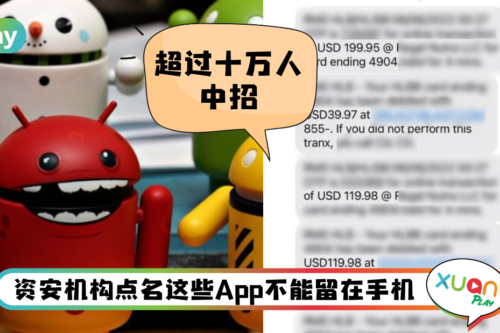 Tips I 这4款App藏Joker恶意软件！不想被偷钱快点卸载它！