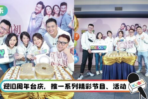 MELODY关萃汶即将升格当人母…月底开始放产假！ Min黄毓敏代班主持