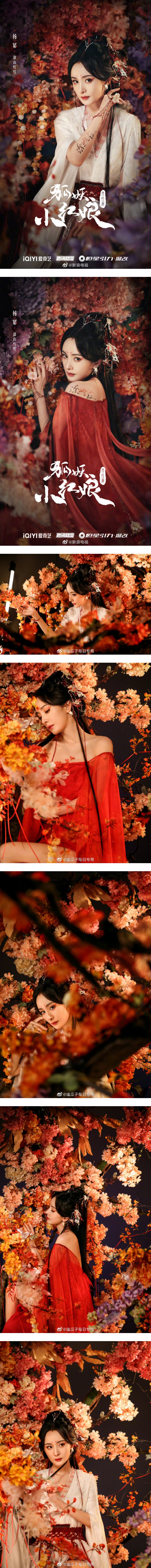 杨幂《狐妖小红娘》造型超惊艳！ 红色仙衣露香肩美背...眼妆超媚 娱乐资讯 图2张