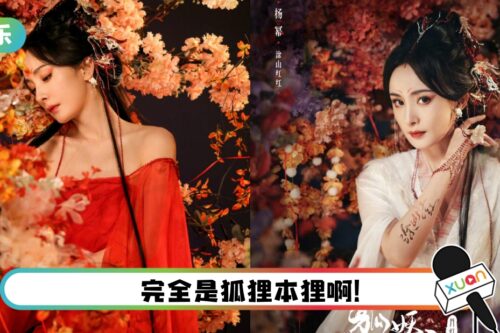 杨幂《狐妖小红娘》造型超惊艳！ 红色仙衣露香肩美背…眼妆超媚