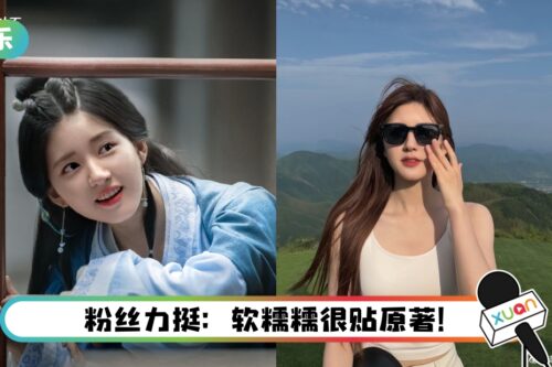 赵露思《星汉灿烂》用原声台词！ 惨被批评：口齿不清