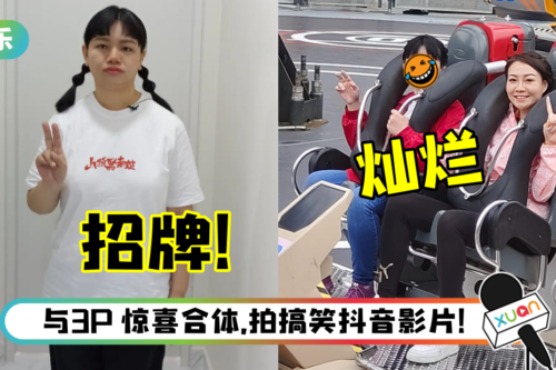 “亚视一姐”薛影仪招牌面无表情破功！在云顶灿烂露齿笑了