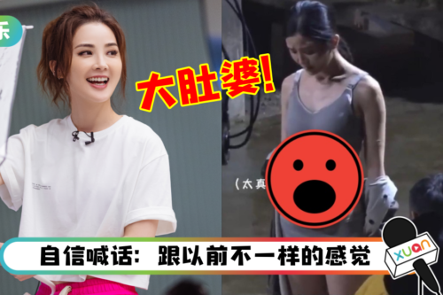 继惊悚毁容样后 阿Sa只穿内衣…曝光8个月“大肚婆”造型！