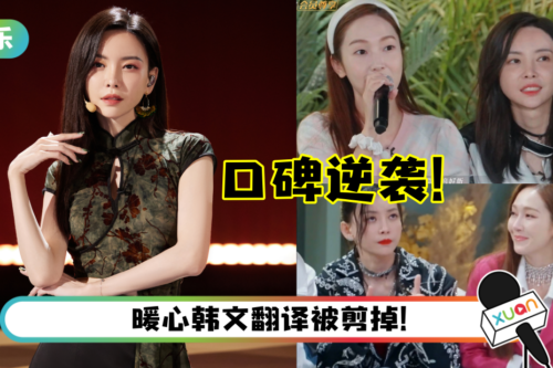 《乘风破浪》于文文口碑逆袭！屡次被传与Jessica 关系不佳…疑遭恶意剪辑？
