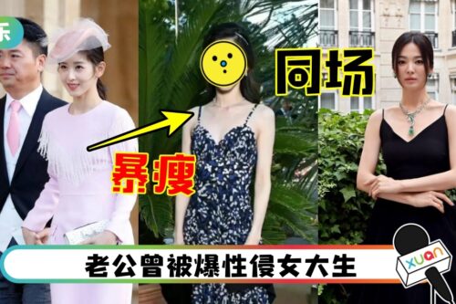 “最年轻女富豪”同场40岁宋慧乔被艳压！网叹：再多钱也买不回青春