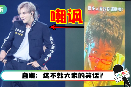 超狂！罗志祥演唱会现场竟遭网红狂呛：很多人爱找你运动哦