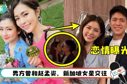 Selina妹妹生日派对上亲吻前男模…恋情曝光！家人也在场