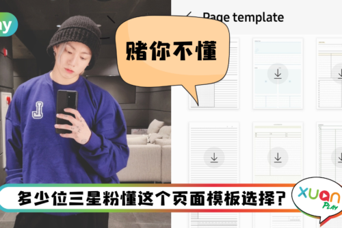 Tips I 你真的会用Samsung笔记吗？教你6个步骤选择更多页面和PDF模板！