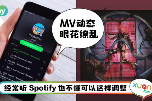 Tips I 不喜欢背景循环播放MV画面动态？教你一招恢复显示专辑封面！