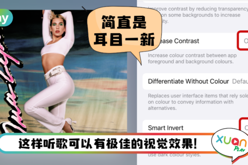 Tips I 想要听歌更有Feel？教你4个步骤为Apple Music换上新衣！