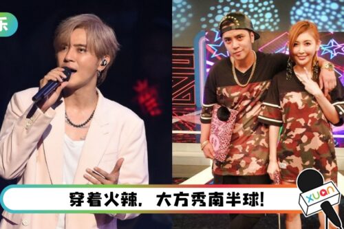 “蝴蝶姐姐”现身罗志祥演唱会观众席！让人移不开眼！