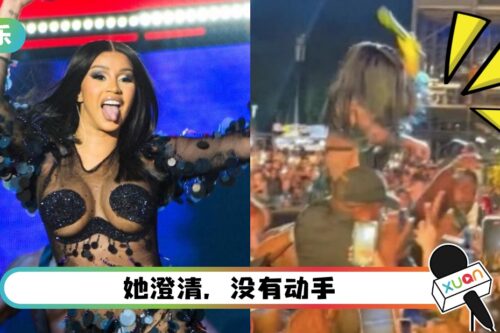 Cardi B暴走!不爽粉丝抓头发 直接用麦克风打人