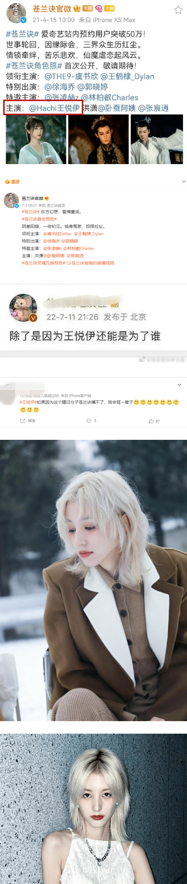 虞书欣、王鹤棣《苍兰诀》传遭撤档！官博删除她的名字！ 娱乐资讯 图4张