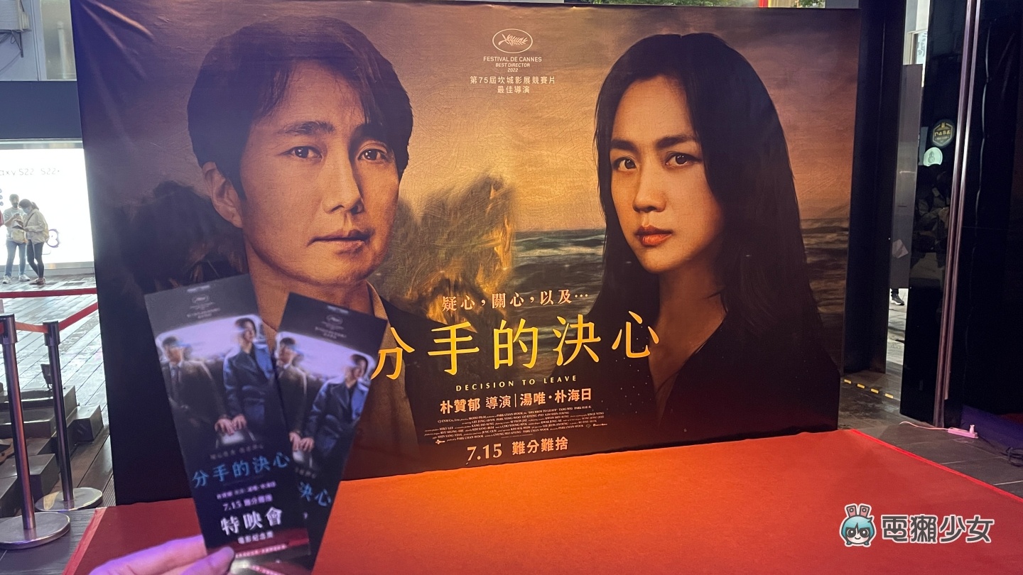 试映|朴赞郁悬疑爱情新作!《分手的决心》无雷心得 每次分手你都能痛快转身吗?(7/15 上映) 内容图5 潮品文-大潮社旗下实时最新热点娱乐时尚数码等新闻资讯网站! 试映|朴赞郁悬疑爱情新作!《分手的决心》无雷心得 每次分手你都能痛快转身吗?(7/15 上映)