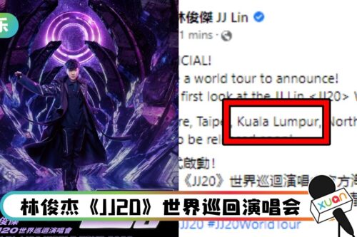 官宣！林俊杰世界巡回演唱会 有吉隆坡站！