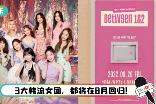 中国台湾ICE惊喜宣布8月回归！ 公布新专辑预告照