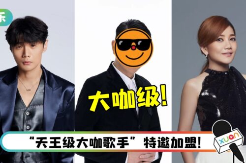 《2022内地好声音》官宣4位导师！真的有梁静茹！