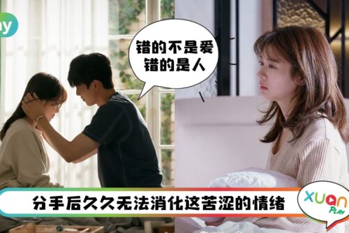 情感 I 所有到不了头的恋爱，终究是一场历练！分手后学习快速走出来5行为