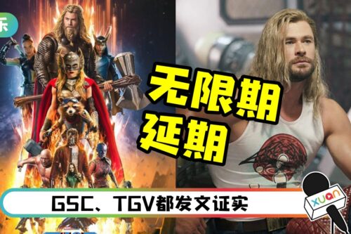 冻过水了…GSC、TGV:《Thor 4》无限期延期!