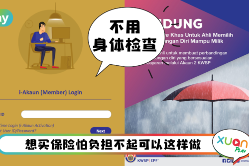 Tips I 想参与i-Lindung计划？教你6个步骤如何申请提款买保险！