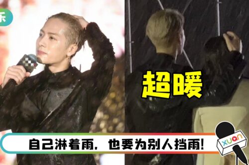 王嘉尔淋雨完成活动！ 伸手护头为女生挡雨…苏爆了