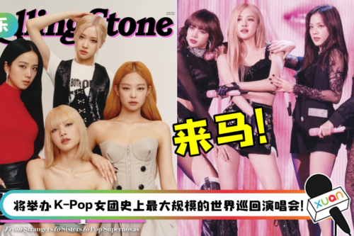 网传BLACKPINK 即将来马开演唱会！时间、地点曝光