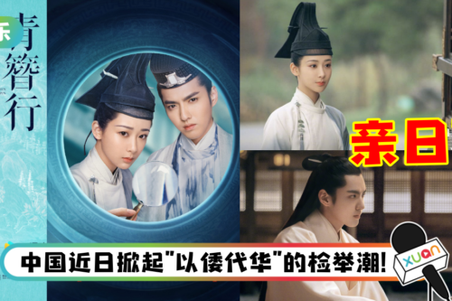 杨紫彻底做白工？《青簪行》服装被检举亲日…透过AI人工换脸都没用