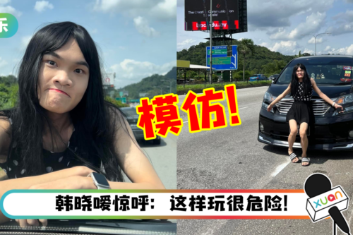 Bryan Wee扮“挡车姐”拍照 ！网轰：滥用紧急车道、阻碍交通！