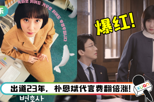 《非常律师禹英禑》全球爆红！传美国电视台“急洽谈翻拍提案”…剧组回应了！