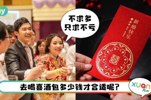婚嫁 I 出席婚宴红包怎样给才不失礼？5个点做好避免得罪人
