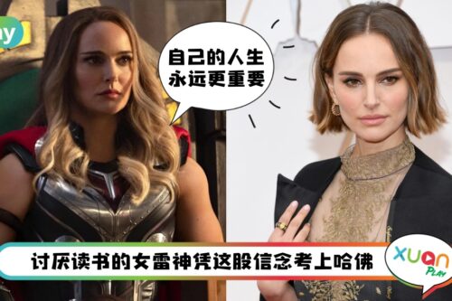 语录 I 才貌双全Natalie Portman的10句人生智慧语录