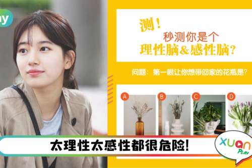 心理测验｜凭直觉做事还是一切讲究数据？测你到底是哪一派！