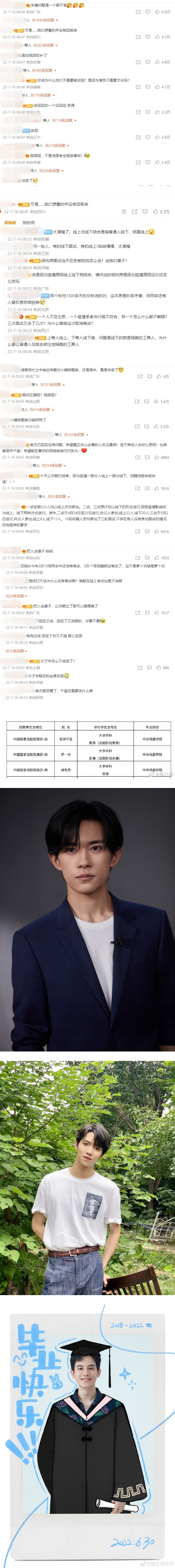 易烊千玺考公务员掀争议！ 内地地区话剧院沉默10天...终于回应了 娱乐资讯 图2张