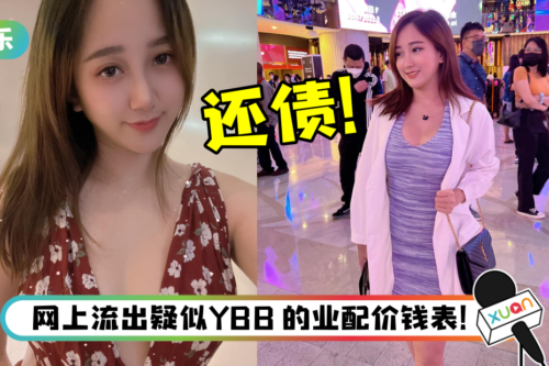 1年内还掉180万RM债务！YBB感叹：请给我更多时间