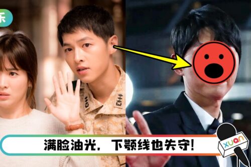 宋仲基脸肿一大圈成“油面馒头”！ 网酸爆：和前妻学身材管理吧