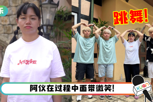 “亚视一姐”薛影仪搭档3P挑战《浪花一朵朵》舞步！网笑疯：像2G和4G的差别