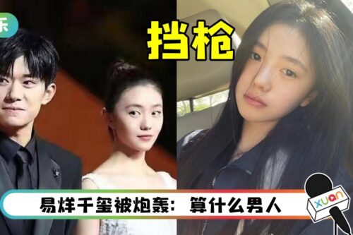 刘浩存突登热搜第一“爆”！ 网质疑被易烊千玺推出来挡枪