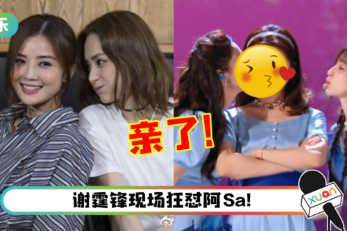 中国台湾INS姬情四射！阿娇台上激吻阿Sa…网赞：甜死了！