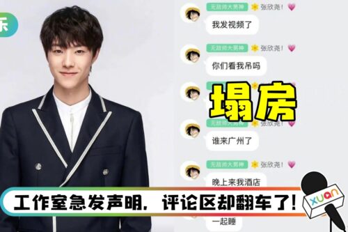 《创造营2021》张欣尧发“露鸟尿尿”视频！ 邀粉丝裸聊、发裸照、上酒店睡