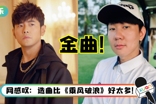 《披荆斩棘2》一公分组来了！有周杰伦、林俊杰的金曲