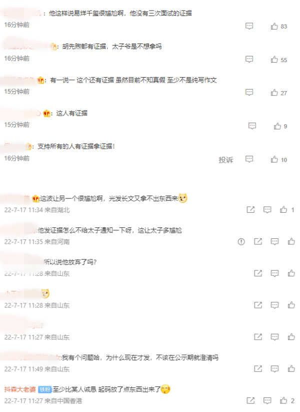 胡先煦晒4关键证据+长文澄清！网：让易烊千玺很尴尬 娱乐资讯 图3张