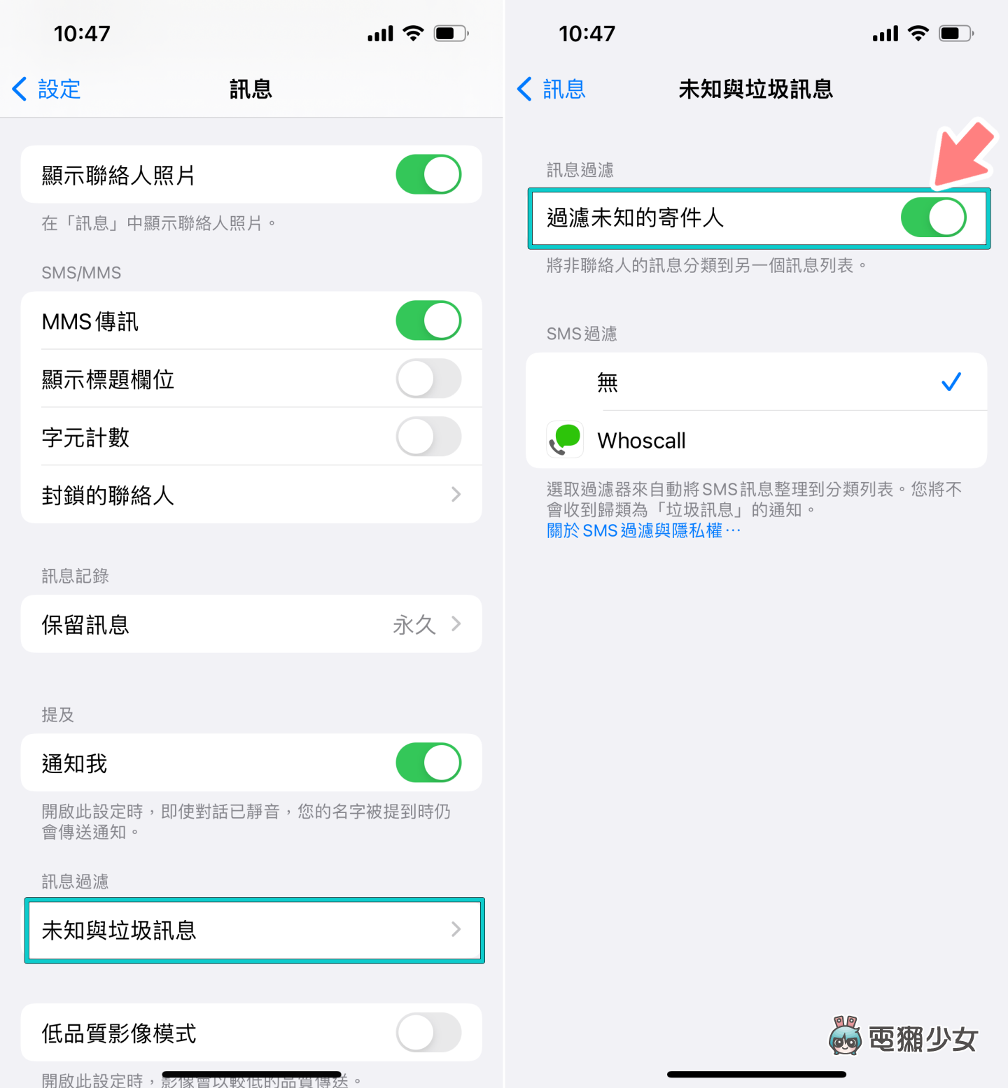 教学｜避免收到恼人陌生讯息！iOS／Android 阻挡垃圾简讯可以这样做