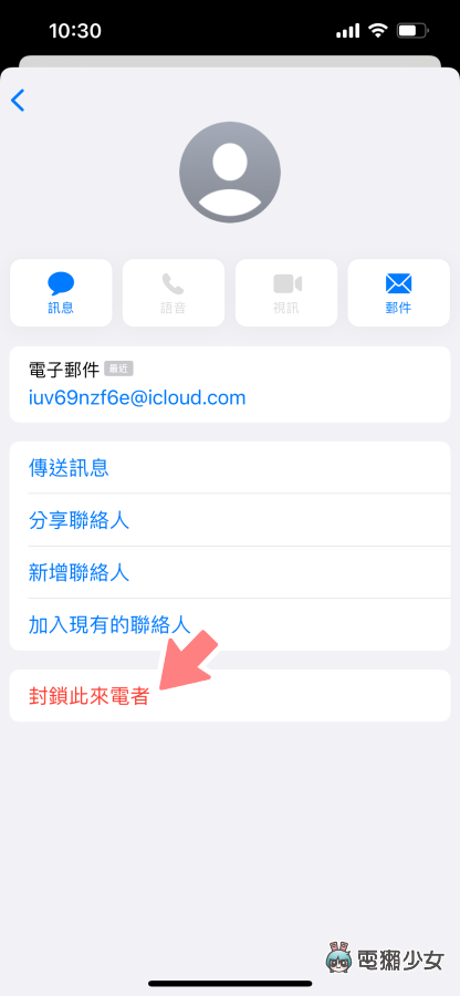教学｜避免收到恼人陌生讯息！iOS／Android 阻挡垃圾简讯可以这样做