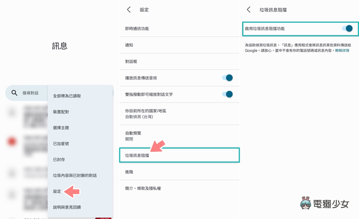教学｜避免收到恼人陌生讯息！iOS／Android 阻挡垃圾简讯可以这样做