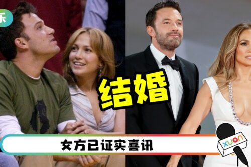 Jennifer Lopez、Ben Affleck结婚了!一场迟了20年的婚礼